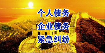 江津要账公司
